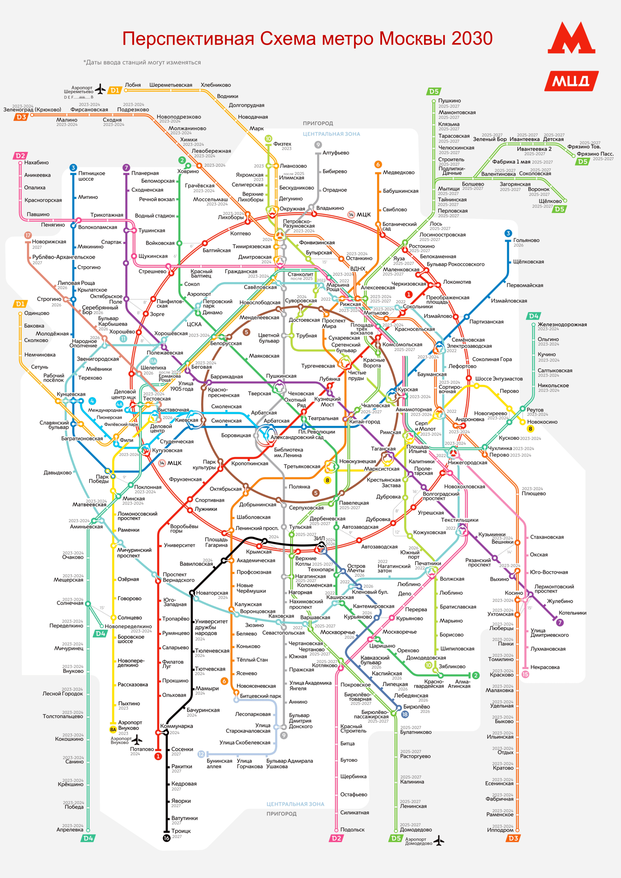 Перспективная схема метро Москвы